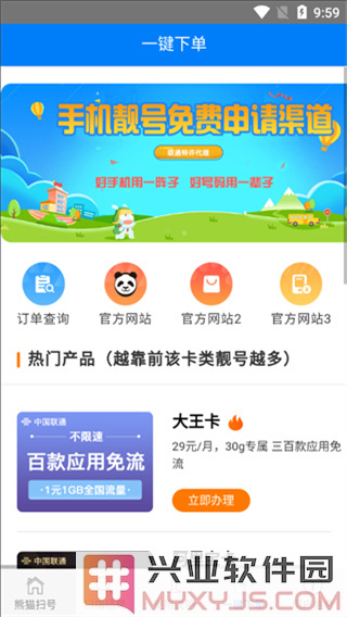 熊猫扫号app截图2