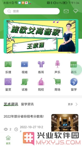 音乐升app截图1