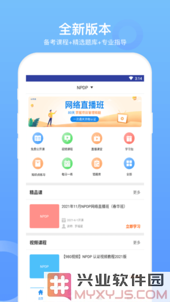 NPDP产品经理app截图2