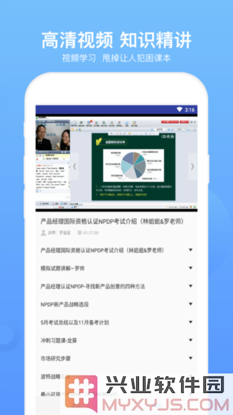 NPDP产品经理app截图3