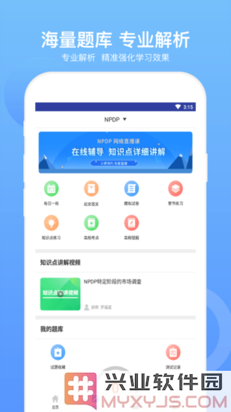 NPDP产品经理app截图1