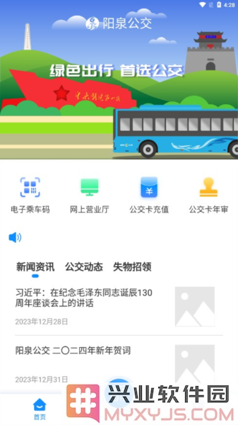 漾泉行app截图2