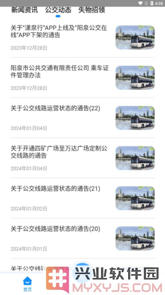 漾泉行app截图4