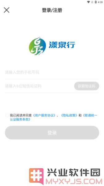 漾泉行app截图1