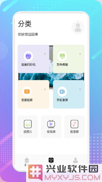 影视共享投屏app截图1