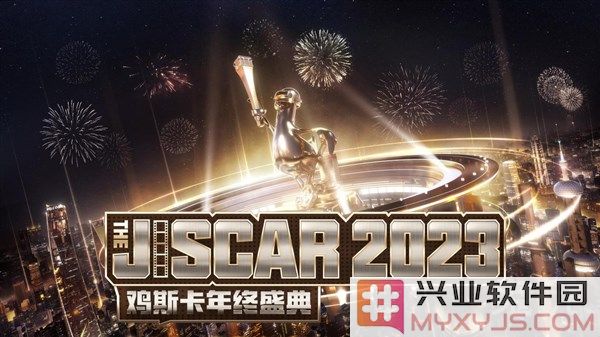 2023鸡斯卡盛典将至，PUBG与派对相结合引爆惊喜盛宴！