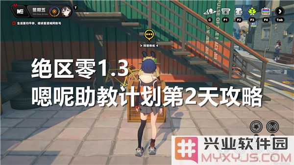 绝区零1.3助教施行之第2日乃如何通关以求胜尔