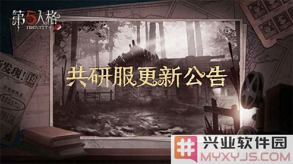 第五人格共研服11月22日更新详解：新角色、新机制、新体验，深度剖析