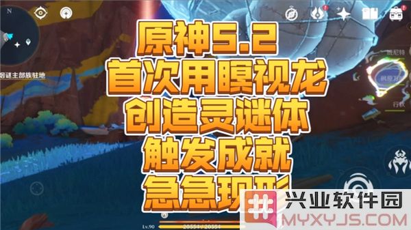 探寻《原神》急急现形隐藏成就之奥秘，揭示获取秘籍与乐趣