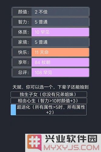 人生重开模拟器转世重修版本截图5