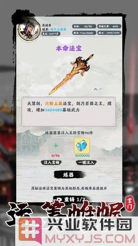 修仙掌门模拟器截图5