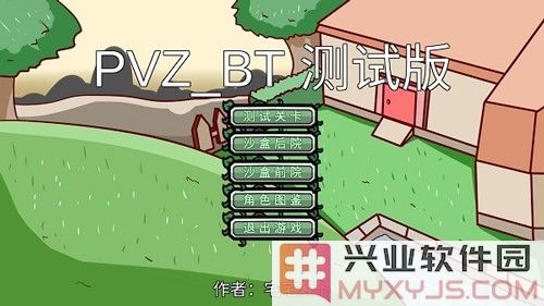 pvzbt宅宅萝卜2024最新版本截图1