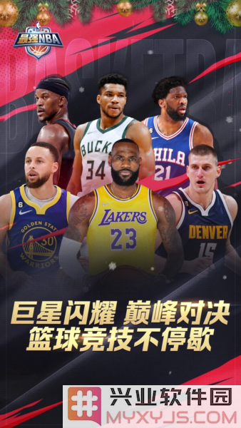 最强NBA国际服截图1