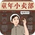 经营小卖部最新版