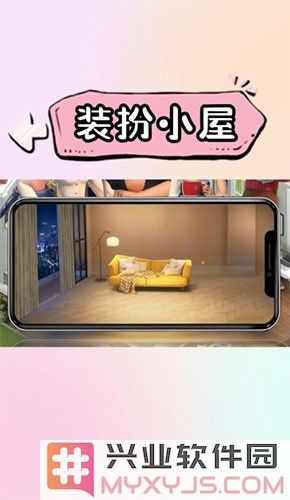 装扮小屋最新版截图1