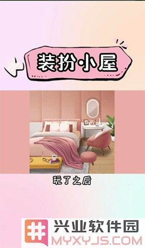 装扮小屋最新版截图3