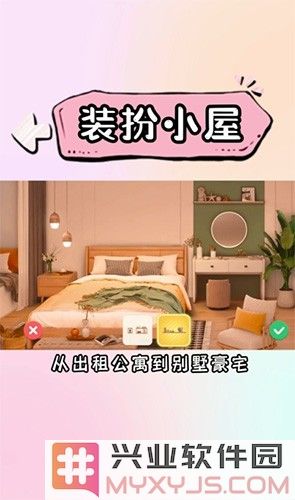 装扮小屋最新版截图4