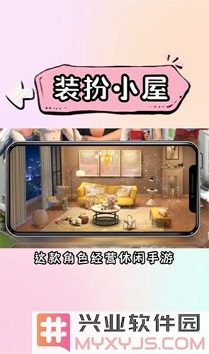 装扮小屋最新版截图2