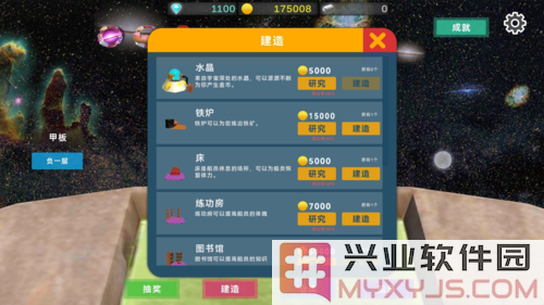 星际探险物语截图2