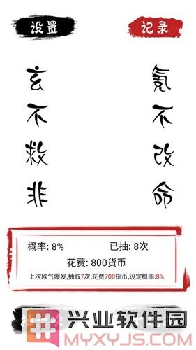 无限十连抽截图2