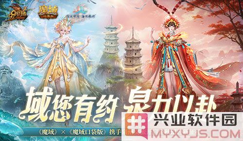 泉州文旅联动盛宴：共建《魔域口袋版》传奇新篇