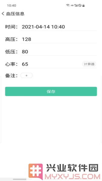 血压笔记app截图1