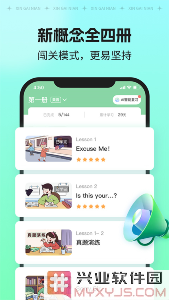 新概念AI版app截图1