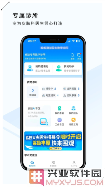 荔枝大夫医生版app截图1