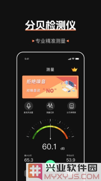 标准噪音分贝检测仪app截图3