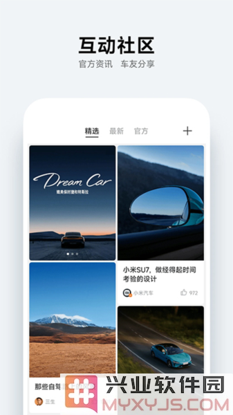 小米汽车app截图3