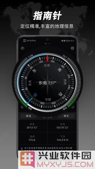 全能指南针官方版截图4