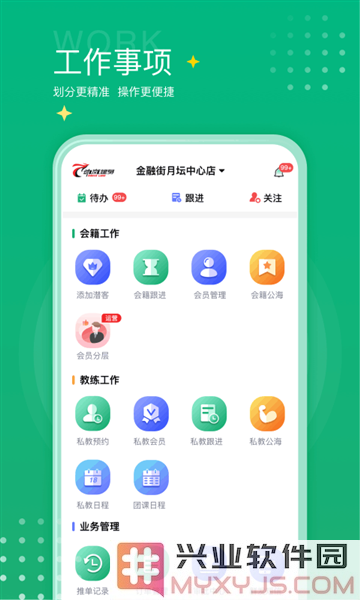 练多多场馆端app截图2