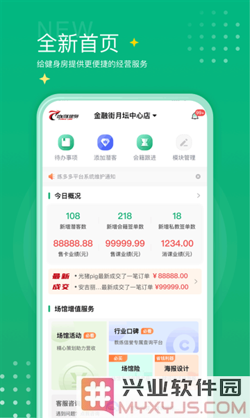 练多多场馆端app截图1