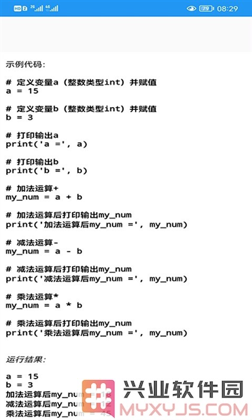 Python语言学习app截图2