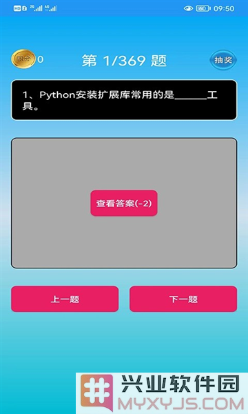 Python语言学习app截图1