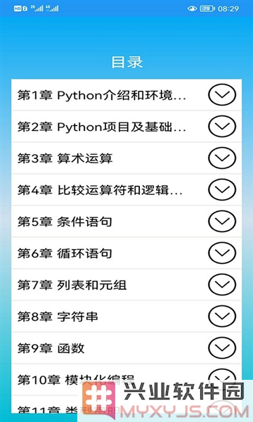 Python语言学习app截图3