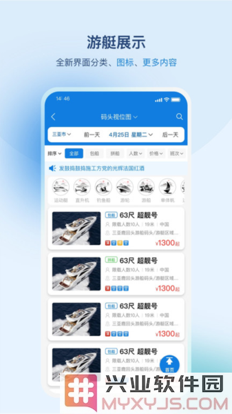 游艇管家app截图2