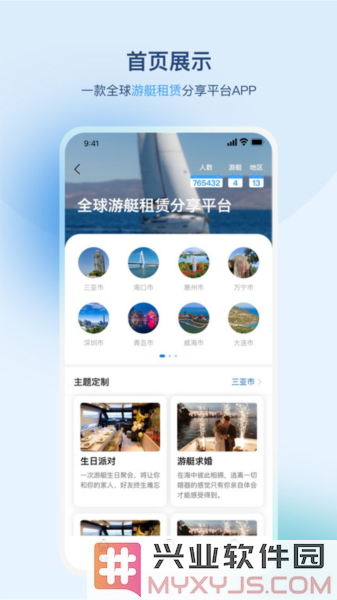 游艇管家app截图1