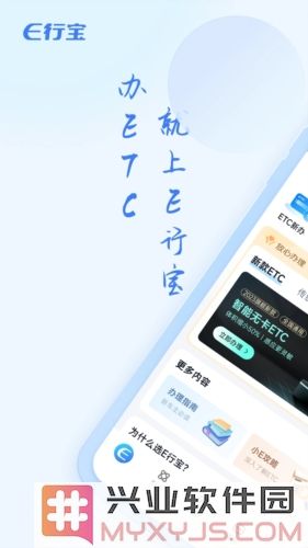 e行宝app截图1