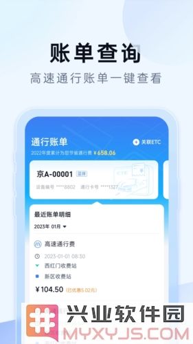 e行宝app截图3