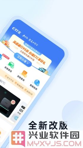 e行宝app截图2