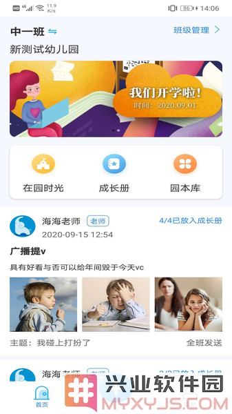 成长足迹教师端app截图1