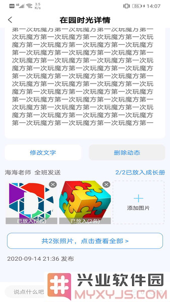 成长足迹教师端app截图2