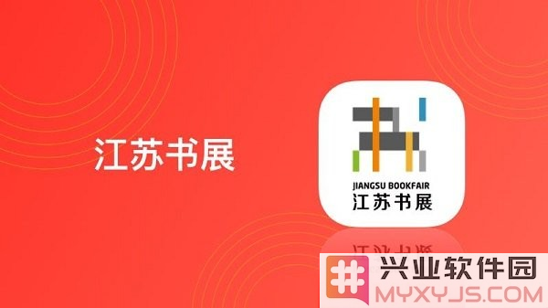 江苏书展app截图1