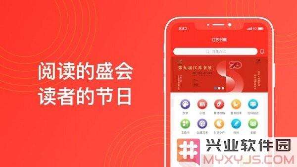 江苏书展app截图3