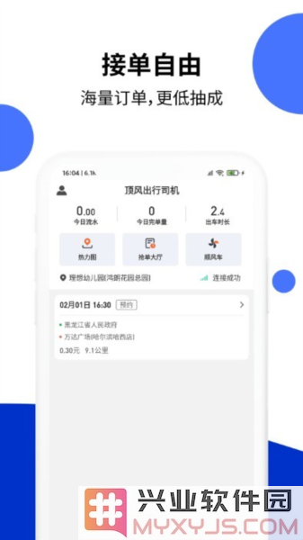 顶风出行司机app截图1