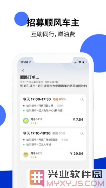 顶风出行司机app截图3