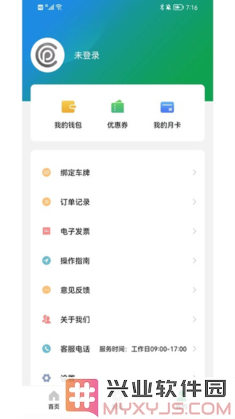 沂南智慧停车app截图3