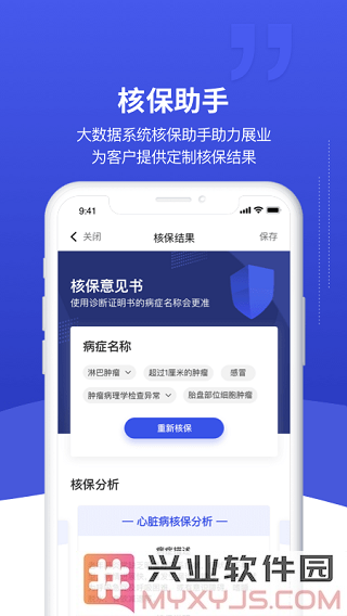 象保保app截图1