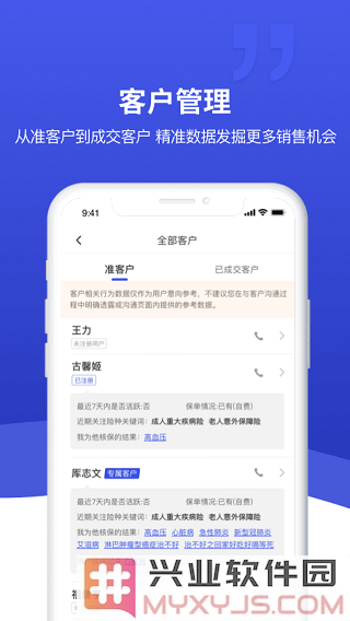 象保保app截图3